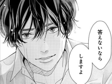 「キスしてもいいですか？」熱を帯びた瞳で年下男子に見つめられて…【大槻くんの裏の顔 俺、アナタにしか反応しないみたいです#1】