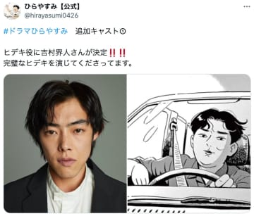 ドラマ『ひらやすみ』岡山天音、森七菜、吉岡里帆に続くキャスト発表　ちょっぴり情けないけど憎めないヒデキを演じるのは？