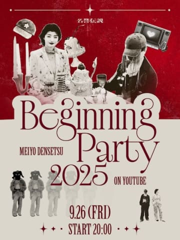 名誉伝説、新体制初のライブをYouTubeで配信決定
