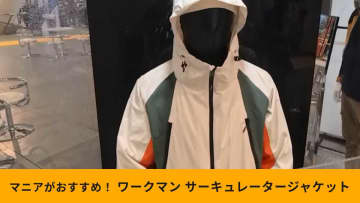 これぞ”次世代ハイブリッドウェア”！ワークマン「サーキュレータージャケット」は気温変動対応防水仕様！
