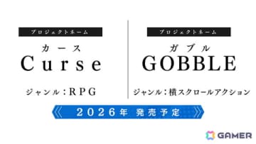 日本一ソフトウェア新作「Curse」「GOBBLE」は2026年に発売延期へ