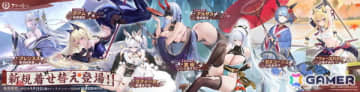 「アズールレーン」アルザス、雲仙、グアムたちの新規着せ替えが期間限定で登場中！