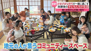 学童とも違う…子どもたちの“第三の居場所”｢かんでんち｣世代を超えた交流【every.特集】
