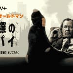 ゲイリー・オールドマン主演『窓際のスパイ』シーズン5、9月24日（水）配信！予告映像が解禁