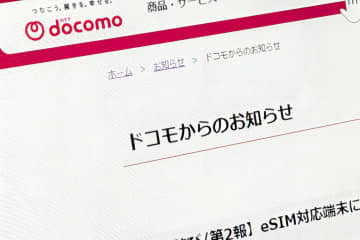 ドコモ、「eSIM」申込とiPhone 17シリーズを一時販売停止