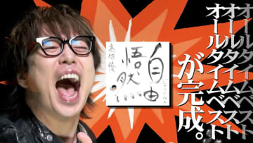 高橋優、ベストアルバム『自由悟然』収録曲＆ダイジェストトレーラーを公開