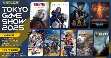 「東京ゲームショウ2025」カプコンブース出展情報第3弾が公開！ステージプログラムの詳細判明