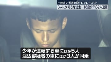 一般道で「レース」…3人にケガさせ逃走か　2人逮捕　神奈川・藤沢市
