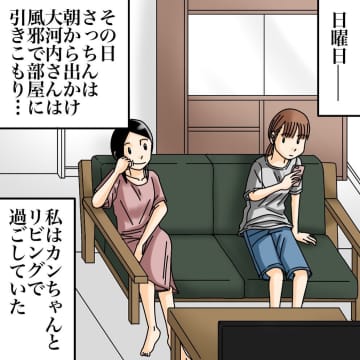 【漫画】自称潔癖症のルームメイトの発言にちょっと引く…【世にも奇妙ななんかの話 Vol.196】