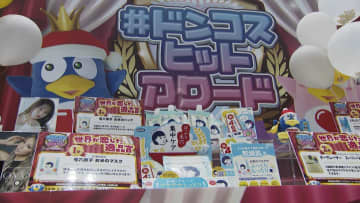 ドン・キホーテがコスメ展示会を開催　商品の人気視覚化・トレンド情報発信で来店動機につなげたい考え