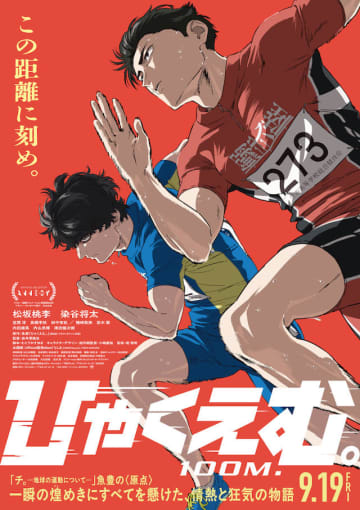 いつからだって遅くない！　『ひゃくえむ。』×『ラスピ』で夢の見方を教えてもらった9月