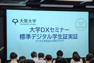 【鈴木淳也のPay Attention】デジタル学生証が変えるもの　大阪大学のmdocの取り組みと先進性