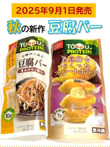 秋の新作　豆腐バー