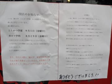 【閉店】9月5日（金）閉店！「豚大学 とんかつ学部」@神保町