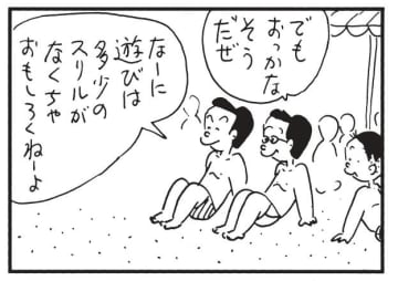 朝イチ更新！4コマ漫画『かりあげクン』超スリリングな遊びを考案