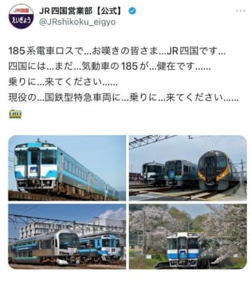 SNSの活用について教えて！【ＪＲ四国に聞いてみました】
