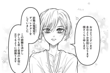 美人ライバル登場！愛され女子の勘違いアピールが職場で通用しなくなる瞬間【愛され女子でスミマセン#8】