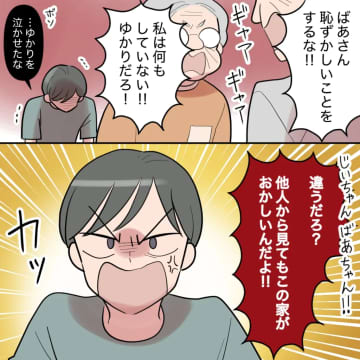 嫁が泣かされキレた夫。嫁いびりの義祖父母にも見て見ぬふりの義父にも怒りをぶちまけ家を出た。家庭内カースト［１７］｜ママ広場マンガ