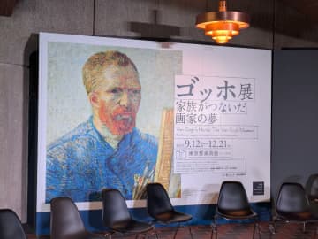 東京都美術館で始まった「ゴッホ展」　その家族にも焦点