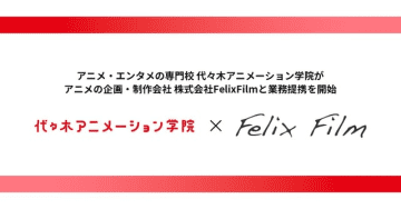 代アニ、「MFゴースト」FelixFilmと業務提携契約を締結 3DCGアニメーターの人材育成強化へ