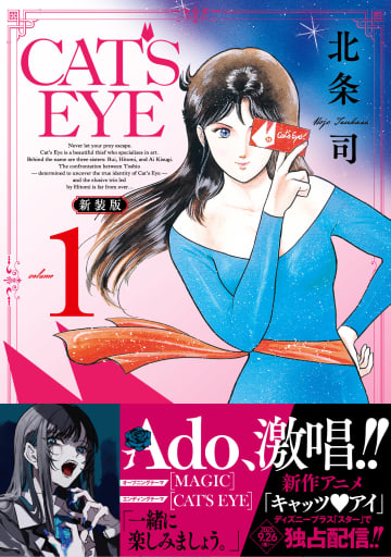 「キャッツ・アイ 新装版」など、ゼノンコミックスの新刊が本日9月20日に発売！