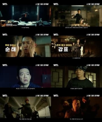 チョ・ウジン＆チョン・ギョンホら出演映画「ボス」キャラクター予告映像を公開