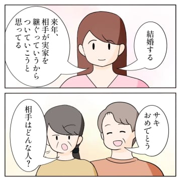 結婚の報告にも母の口から出てくるのはネガティブなことばかり。父の祝福に救われる。弟優遇母［７］｜ママ広場マンガ