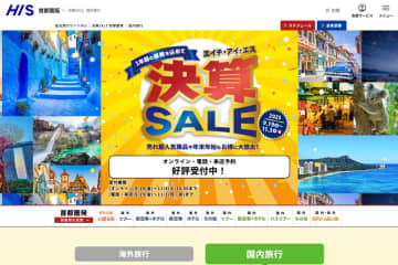 HIS、「決算セール」開始　ハワイ5日間9万円台など