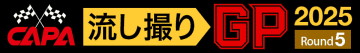 鈴鹿8耐のドラマを感じる写真が目白押し！「流し撮りGP 2025」第5戦の結果発表