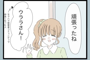 【漫画】「ママえらいね！」頭をなでてくれる優しい娘【モラハラから脱却できますか？ Vol.191】