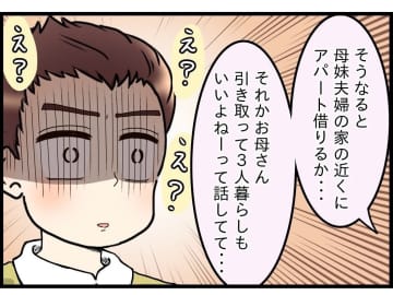 【漫画】「一緒に来る？」と聞かれても頭が真っ白で答えられない【嫁姑問題 Vol.61】