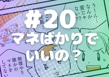 町あかりのCheerly！《チアリー！》#20【マネばかりでいいの？】の巻
