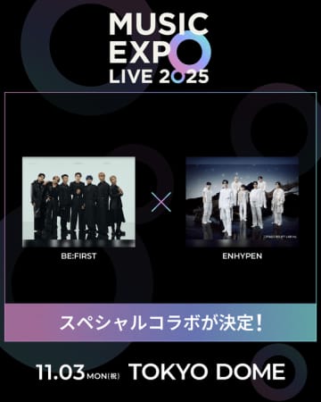 ENHYPEN、BE:FIRSTとコラボ決定！東京ドームで開催「MUSIC EXPO LIVE」のパフォーマンスに期待