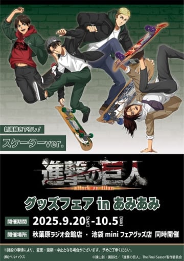 「進撃の巨人」エレン、リヴァイ、エルヴィン、ハンジがスケートボードを楽しむ！躍動感たっぷりなグッズ登場