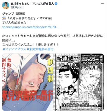 手塚治虫は本当に『ブラックジャック』まで低迷していたのか？　ジャンプラ話題作『来見沢善彦の愚行』から考察