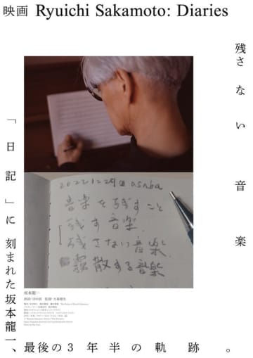 坂本龍一のドキュメンタリー映画『Ryuichi Sakamoto: Diaries』の先行試写会舞台挨拶に朗読を務めた田中泯が登壇。「これは奇跡に近い。絶対伝えなきゃいけない」