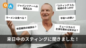 スティング、東京公演前に撮影したインタビュー動画YouTubeにて公開