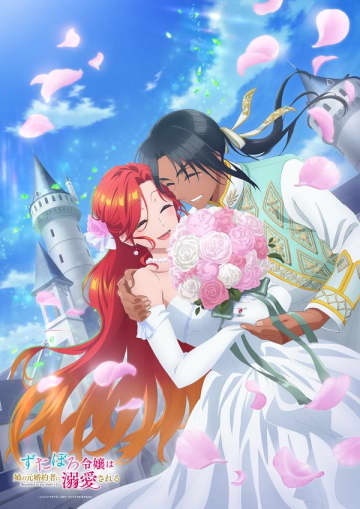 アニメ『ずたぼろ令嬢は姉の元婚約者に溺愛される』最終話放送記念となるキービジュアル第4弾＆とびらの氏書き下ろしのショートストーリーが公開