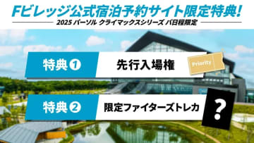 9/30(火)までの宿泊予約で限定特典プレゼント！