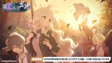 「ブルアカ」イベントストーリーで“あの怪盗”も登場か!? アップデート情報が多数公開ゲブラ再び！ コハルやハナコたちの新作グッズも初公開