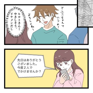 「私たち付き合ってますよね？」確認したら「友達」だった。元カノの隣にいるのは僕だったのに［３３］｜ママ広場マンガ