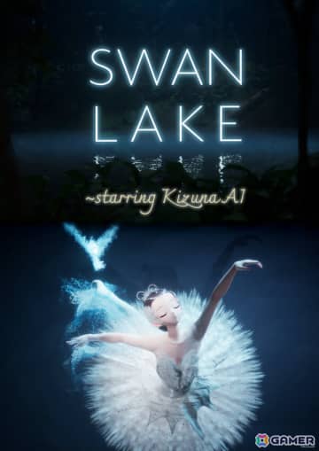 KizunaAIさんが初のバレエ作品に挑戦！イマーシブフィルム「SWAN LAKE～starring KizunaAI」が12月26日より全国ロードショー