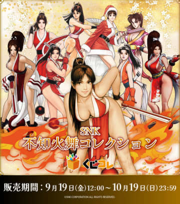 「SNK 不知火舞 コレクション」に『餓狼』『KOF』の歴代イラストが集結！選べるB2 タペストリーや、BIGアクスタなど豪華ラインナップ