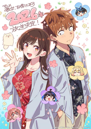 『彼女、お借りします』アニメ続編制作決定！ついに「第5期」へと突入…ハワイアンズ編の2クール目に