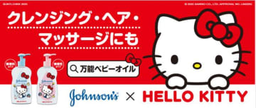 ハローキティコラボデザイン♡ジョンソンベビーのベビーオイルはパケ買い不可避...！