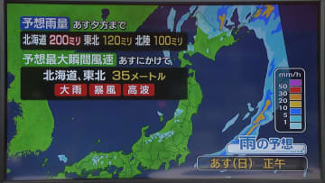 【あすの天気】北海道は明け方にかけ線状降水帯おそれ　西・東日本も一時激しい雨の降る所が
