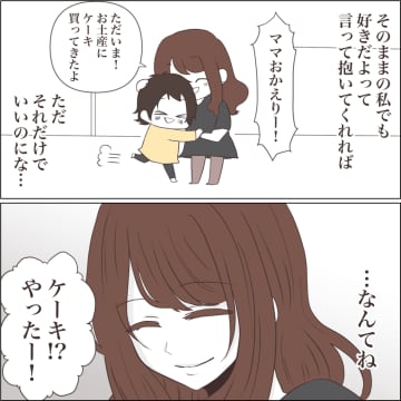 【漫画】夫は私が欲しい言葉をかけてくれない　痩せて見返す！【私たちやり直し夫婦です Vol.31】