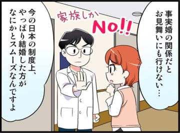 事実婚だとできない…独女を結婚へと向かわせた決定打とは？【オトナ婚#120】