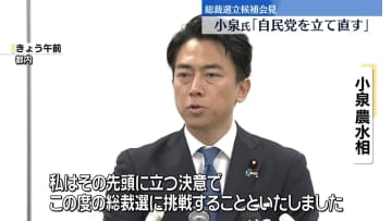 【自民党総裁選】小泉農水相が立候補会見　5氏の争い固まる…22日の告示迫り各氏の動きは