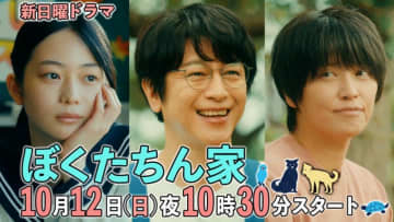 『ぼくたちん家』待望の本編映像初解禁！